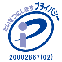 プライバシー20002867
